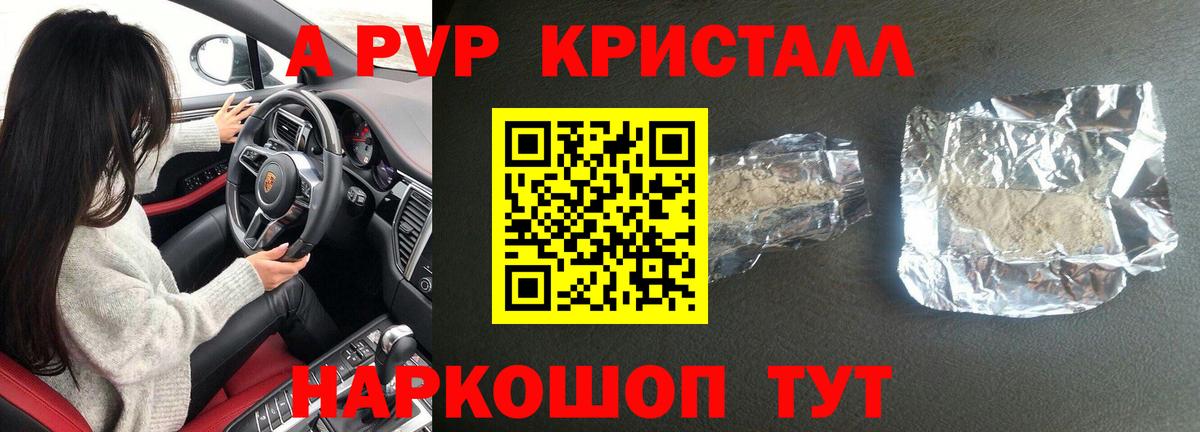 Отрадное  Альфа ПВП мука  Альфа ПВП Соль  Вход с VPN  APVP VHQ 