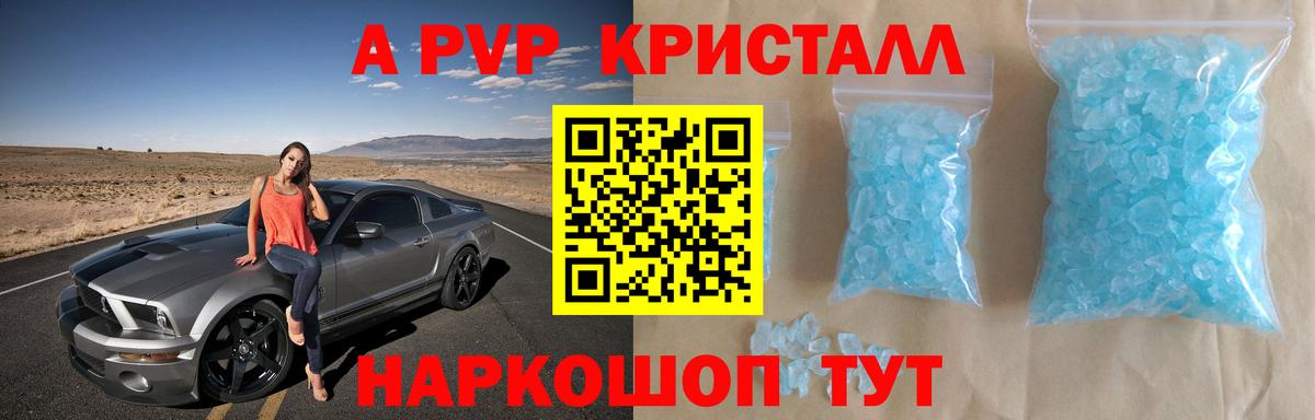A-PVP кристаллы Отрадное