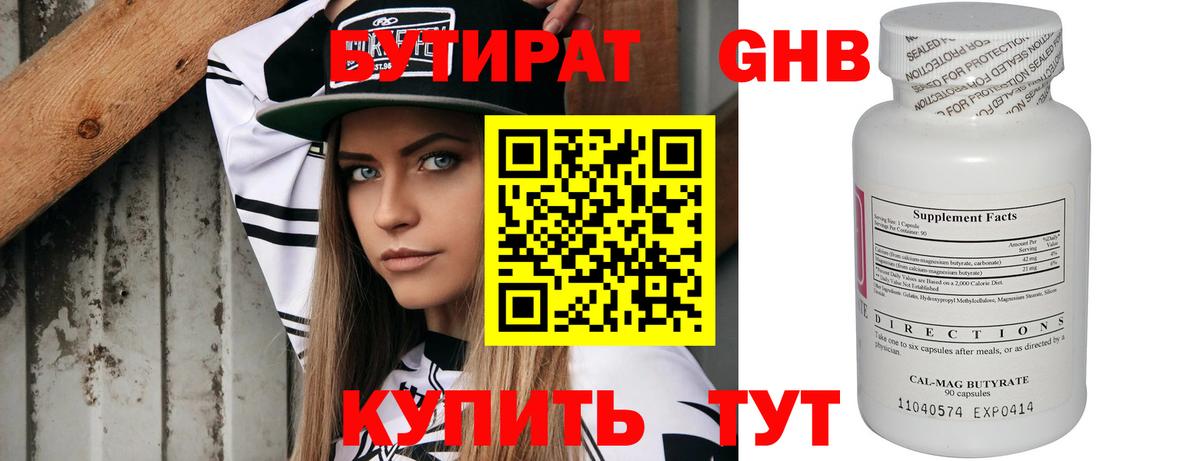 БУТИРАТ 99%  Вход с VPN  Отрадное 