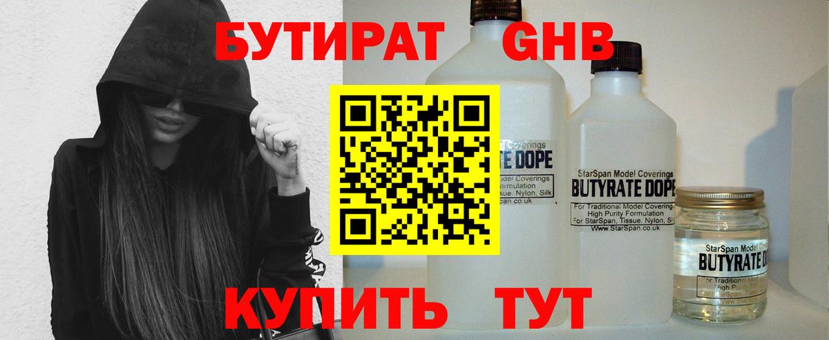 БУТИРАТ BDO 33% Отрадное
