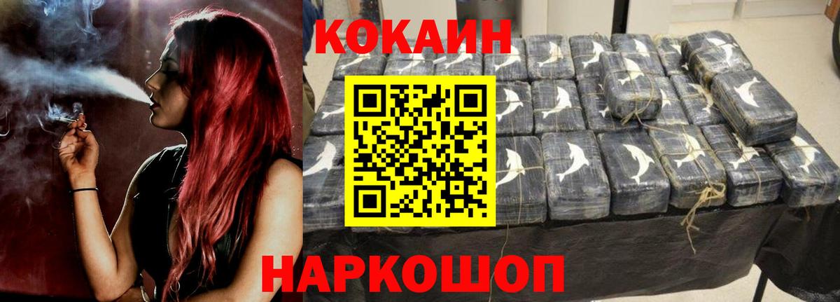 Отрадное  COCAIN Fish Scale  Кокаин  Cocaine Колумбийский  Вход с VPN 
