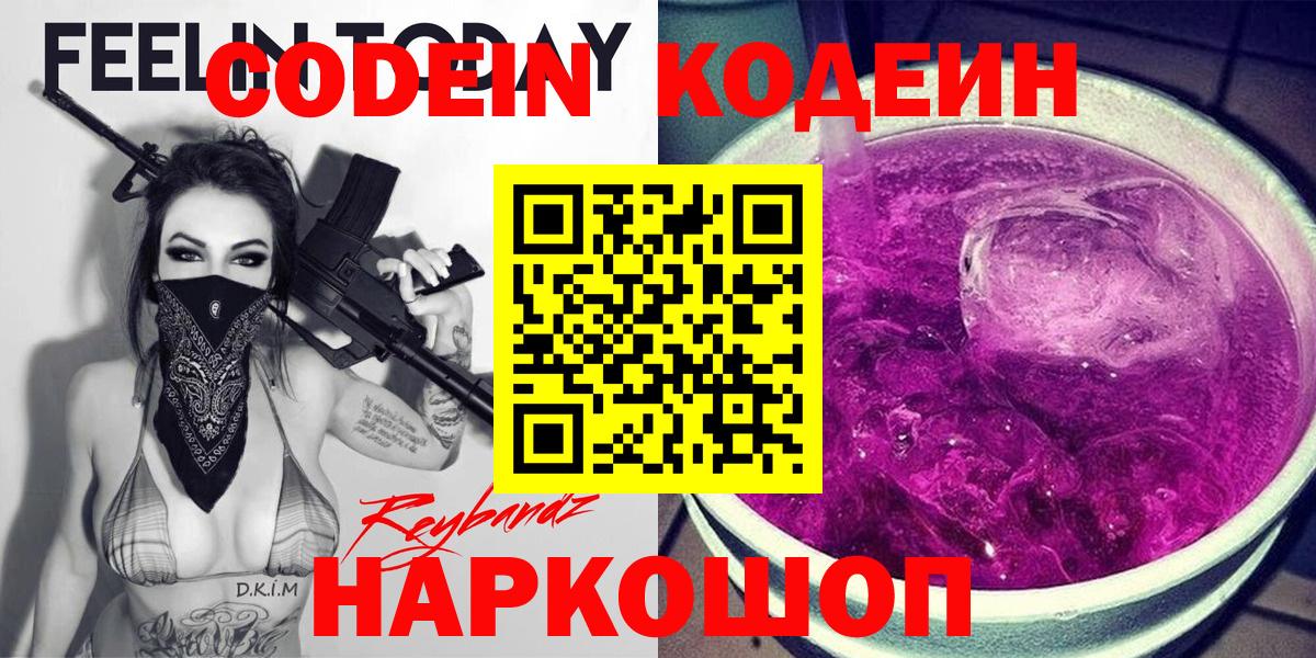 Кодеиновый сироп Lean напиток Lean (лин) Отрадное