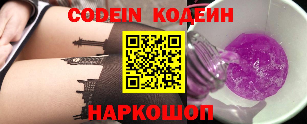 Codein напиток Lean (лин)  Вход с VPN  Отрадное  Codein напиток Lean (лин) 