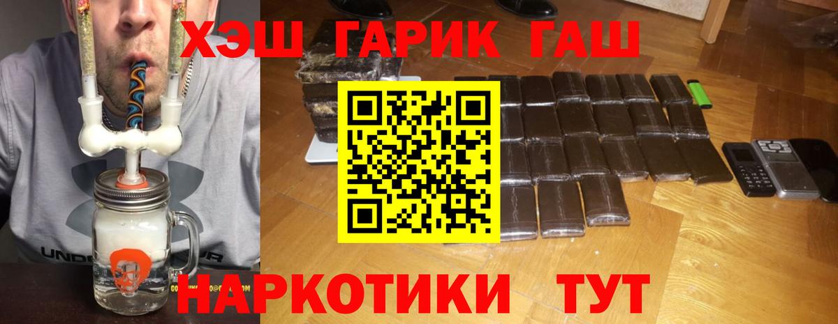ГАШ гарик Отрадное