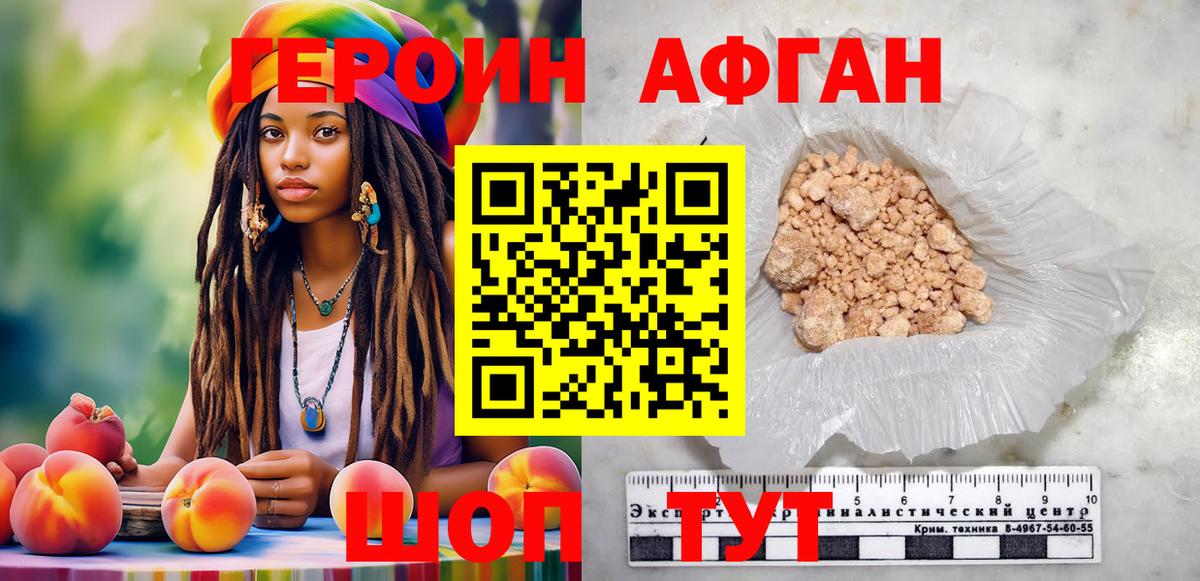 Героин Heroin  Вход с VPN  Отрадное 