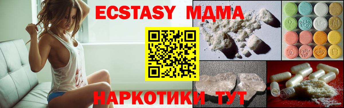 МДМА кристаллы  Вход с VPN  Отрадное  MDMA молли 