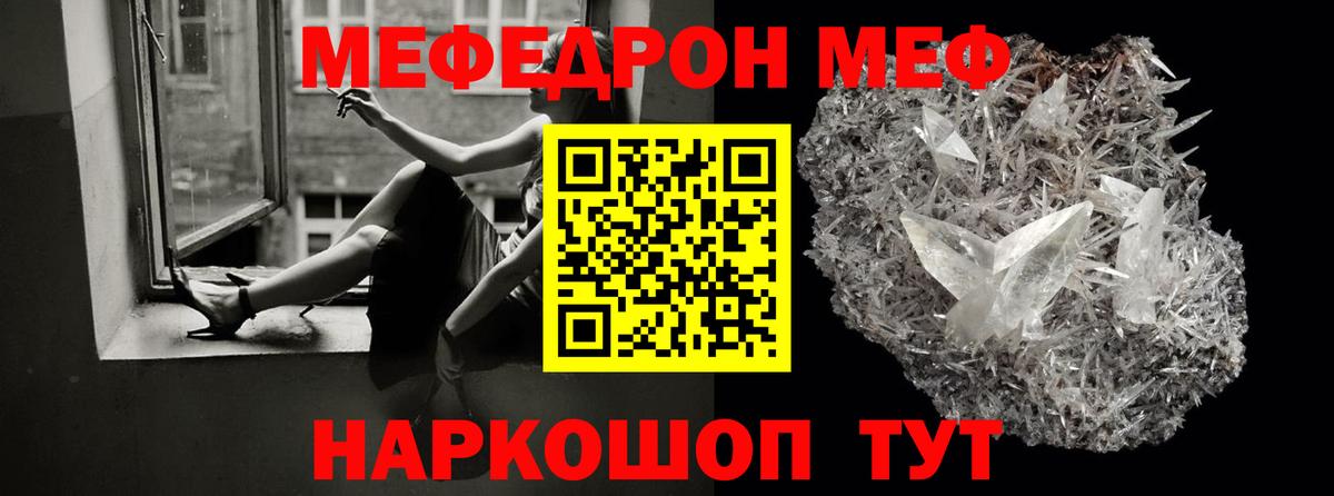 Меф мяу мяу кристаллы Отрадное