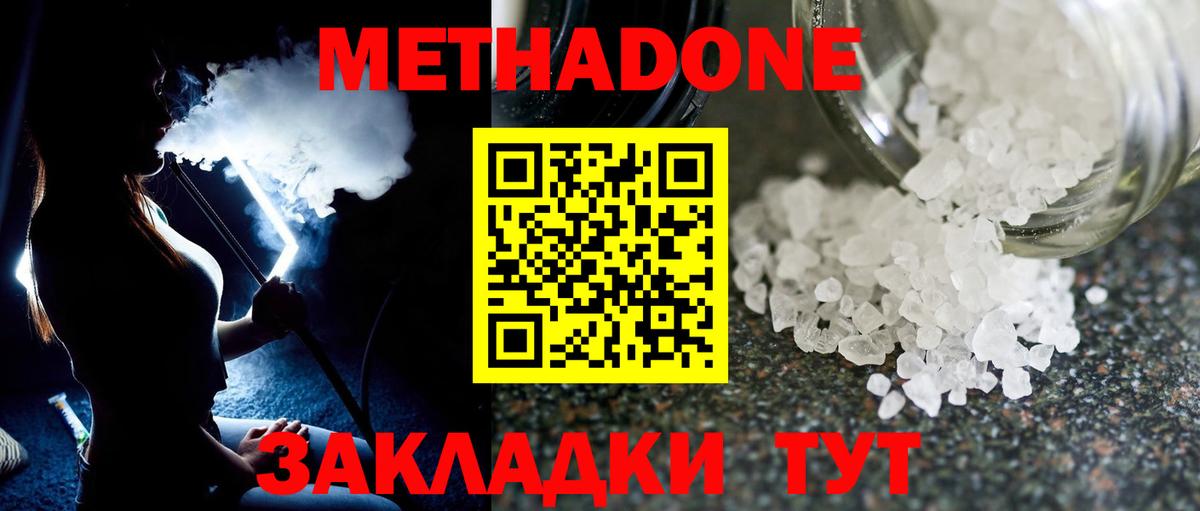 Метадон мёд  Метадон methadone  Отрадное  Вход с VPN 